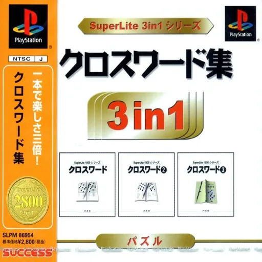 SuperLite 3in1 Series - Crossword-shuu (Japan)